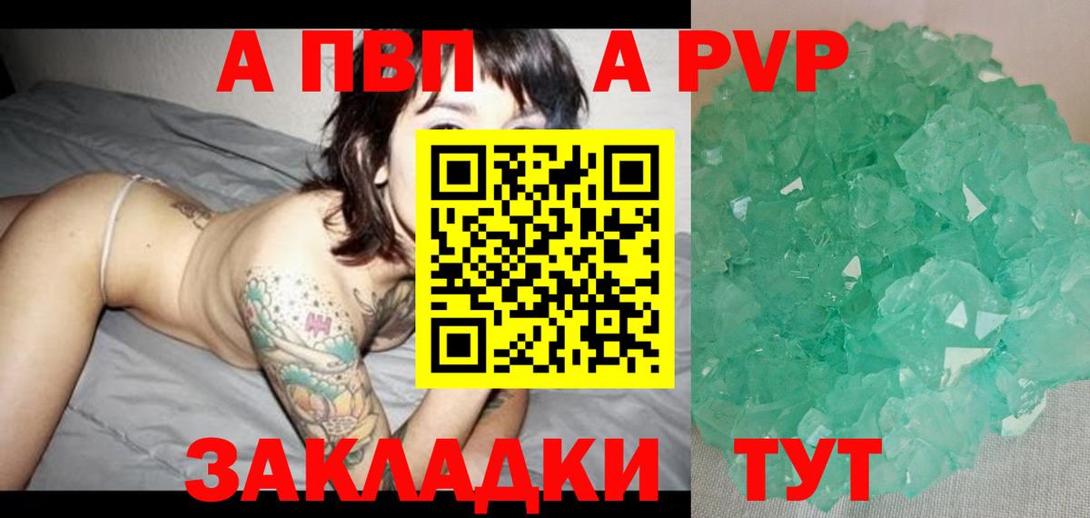 Энгельс  Alpha PVP  A-PVP СК  Вход с VPN  Alpha PVP Соль 
