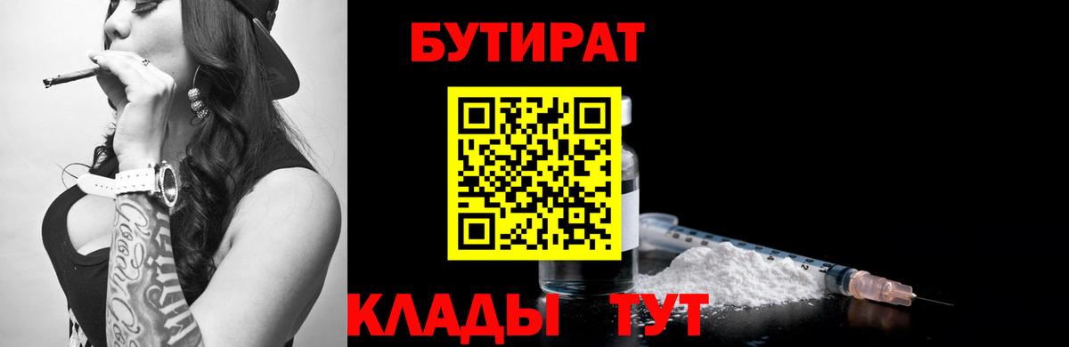 Бутират 1.4BDO Энгельс