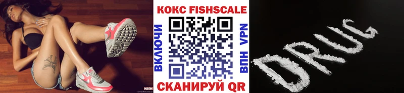 Кокаин Fish Scale  Энгельс 