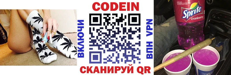Codein Purple Drank цены Энгельс