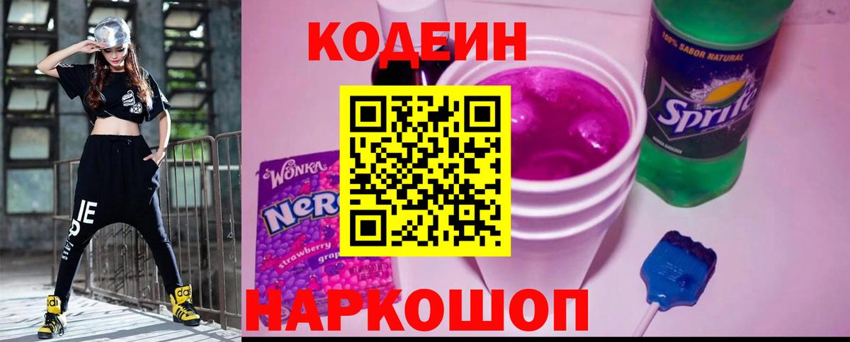 Кодеиновый сироп Lean напиток Lean (лин)  купить закладку  Энгельс  Вход с VPN 