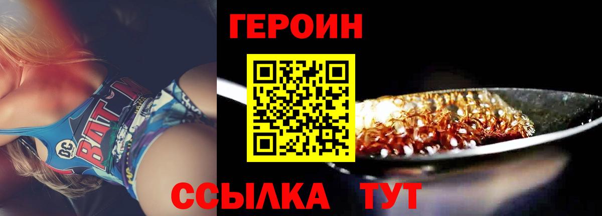 Героин белый Энгельс
