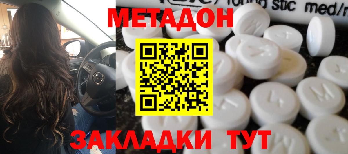 Энгельс  МЕТАДОН methadone  Вход с VPN 